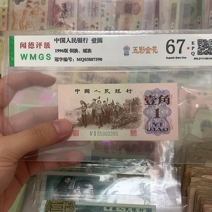 荣***王62年下乡1角一张，55903355真币按图发新的