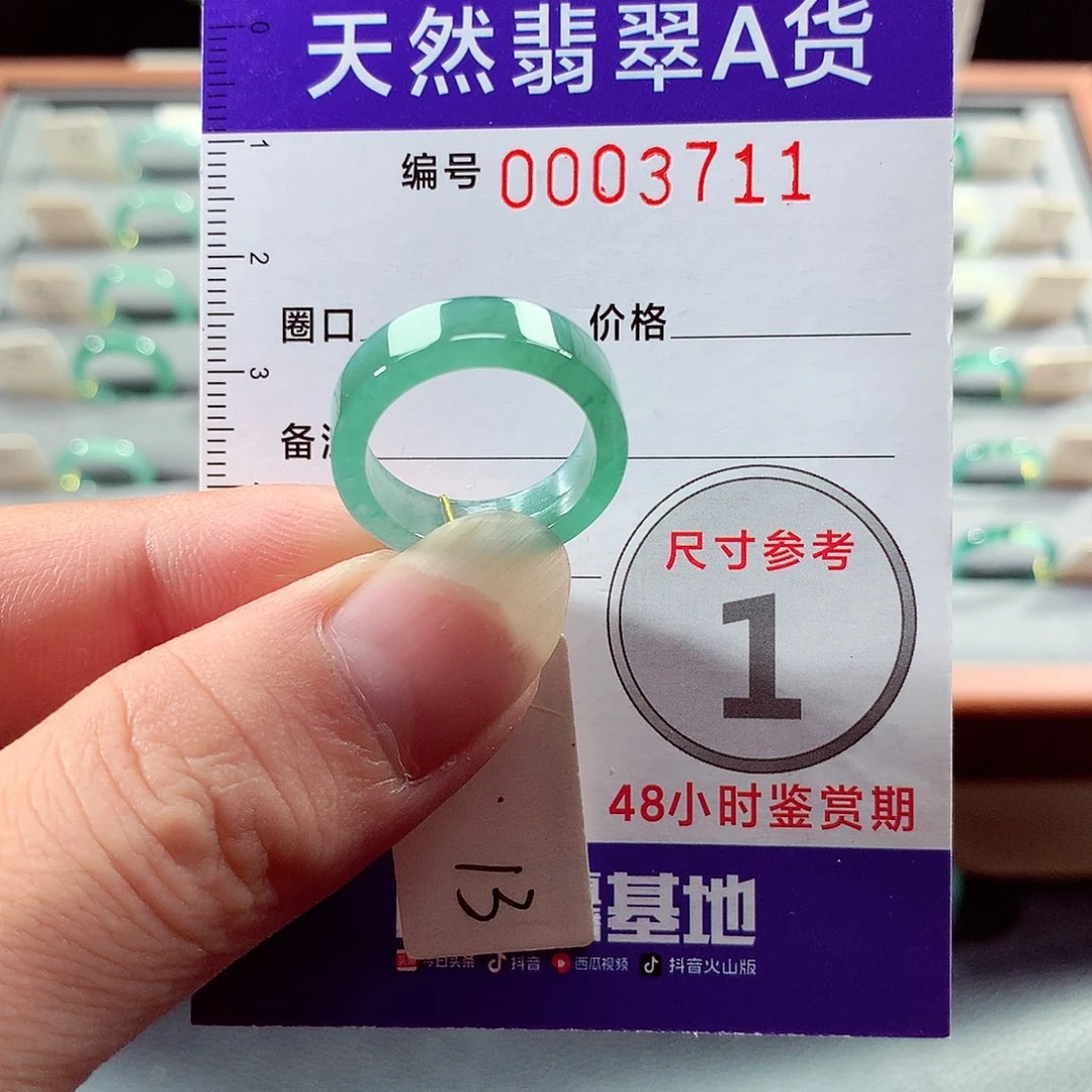 翡翠戒指未镶嵌13号