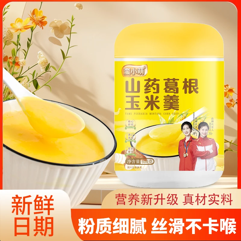 蛮小萌山药葛根玉米羹600g/罐 原味早餐冲饮淮山药葛根玉米研磨