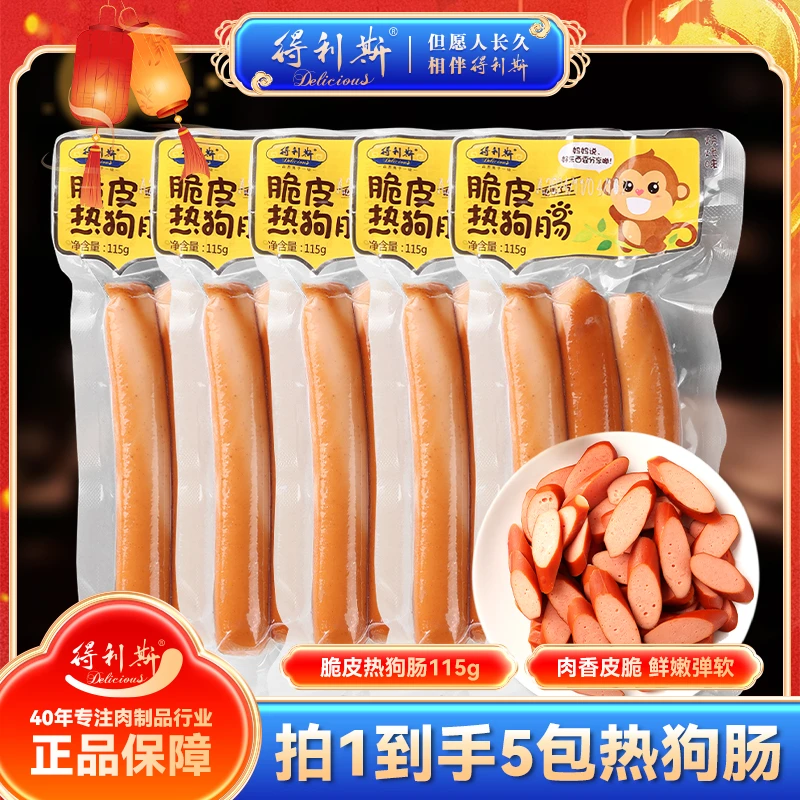 【直播间】得利斯115g脆皮热狗肠方便携带小零食开袋即食