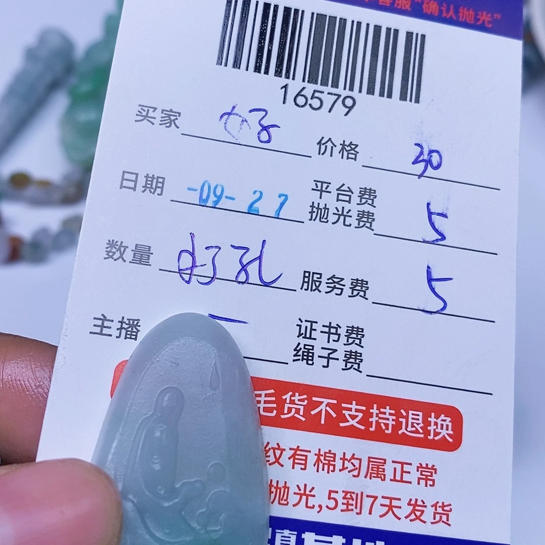 好***宁定制翡翠未镶嵌翡翠