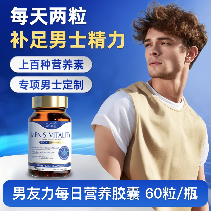 奥己男友力每日营养胶囊60粒效期至26年5月