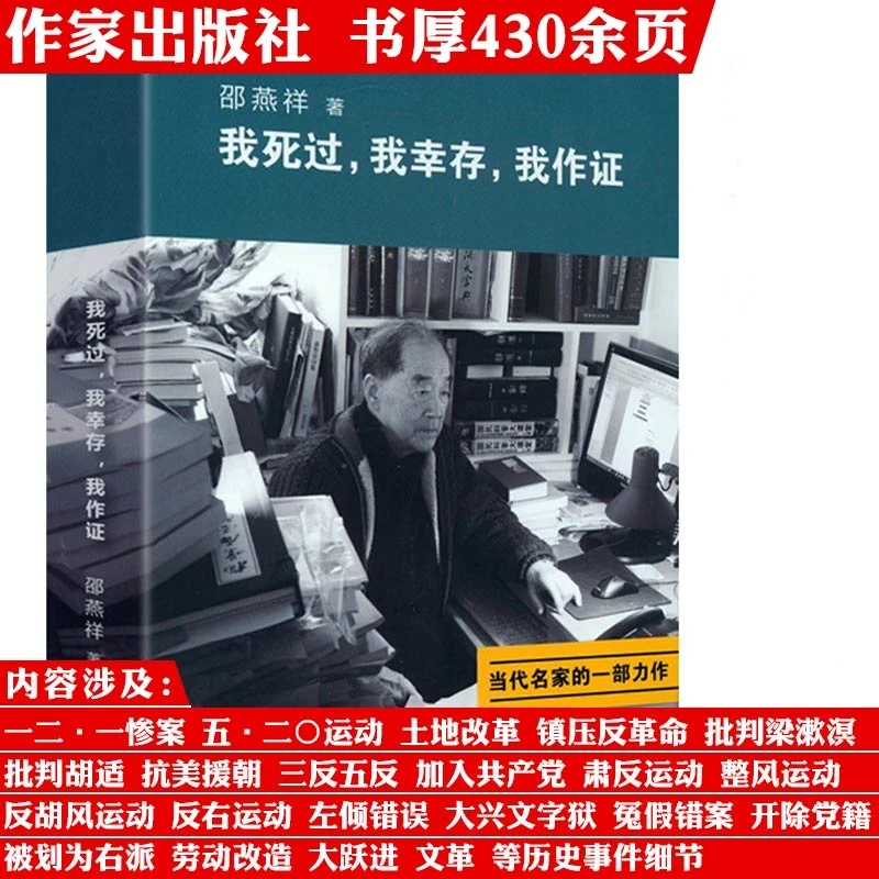我死过我幸存我作证 邵燕祥自传动荡年代历史纪事正版书籍