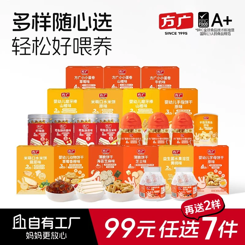 【方广零食大礼包】方广手指泡芙条宝宝辅食儿童零食8个月+及以上