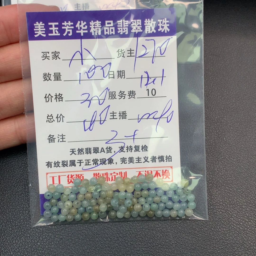 小***哭翡翠未镶嵌手链翡翠散珠多样性发自选