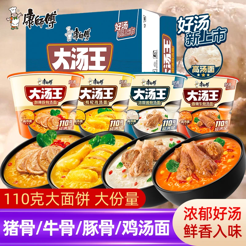 康师傅大汤王方便面桶装整箱酸辣浓醇猪骨枸杞鸡汤大份量泡面夜宵