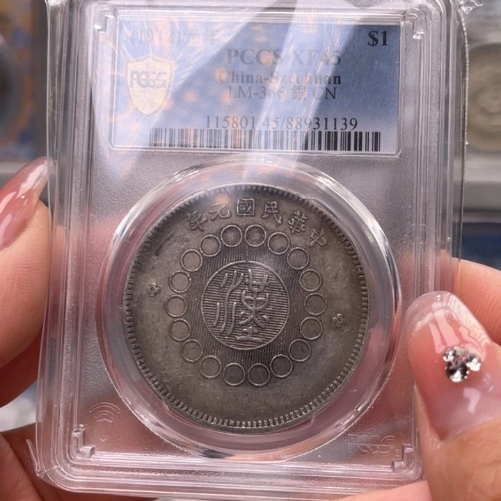 银玉麟轩pcgs45大汉1139