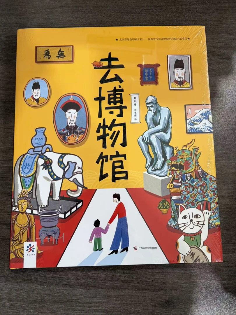 1402【尾单瑕疵】去博物馆图书1本