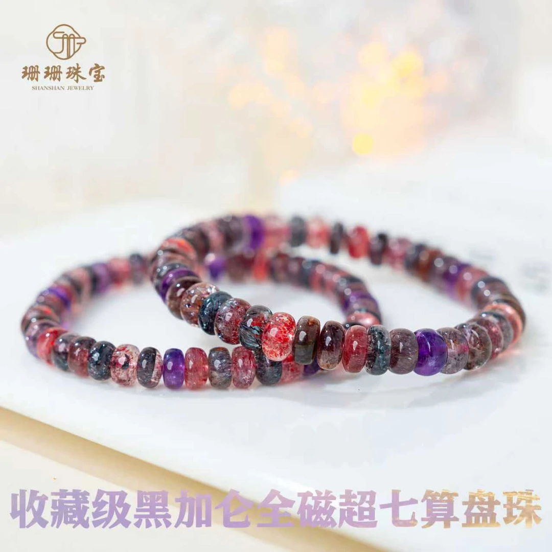 【珊珊】收藏级满矿全磁老矿黑加仑超七算盘珠单圈多样发一95750