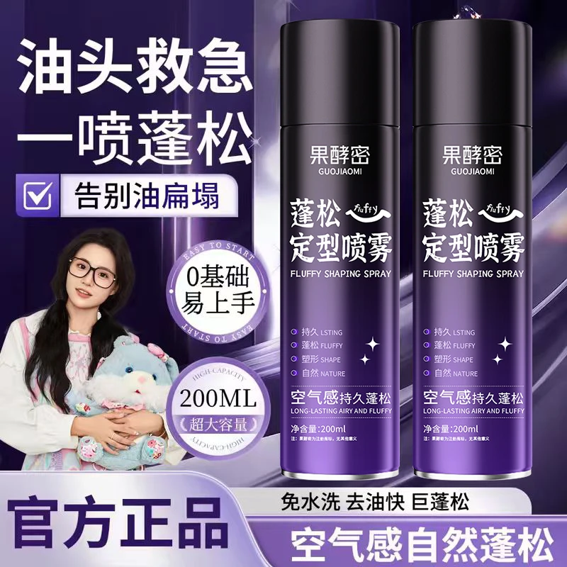 【小鱼海棠推荐】定型喷雾头发蓬松自然不软場碎发整理神器男女通用