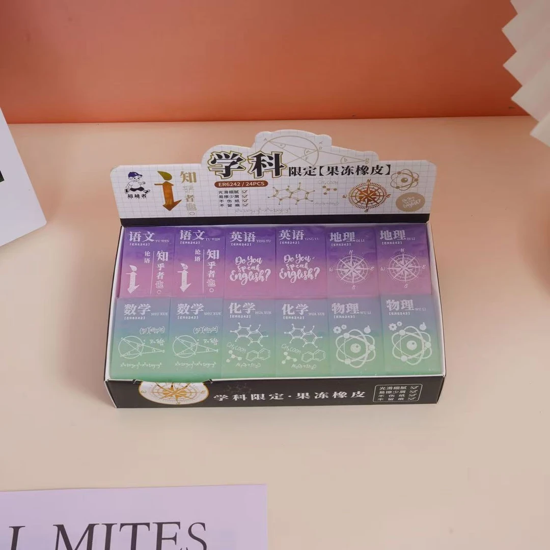 超越者ER6242学科限定果冻橡皮擦可爱渐变彩虹象皮少屑