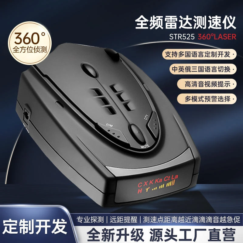 跨境STR525外贸电子狗雷达测速车载驾驶安全预警仪中英俄Radar