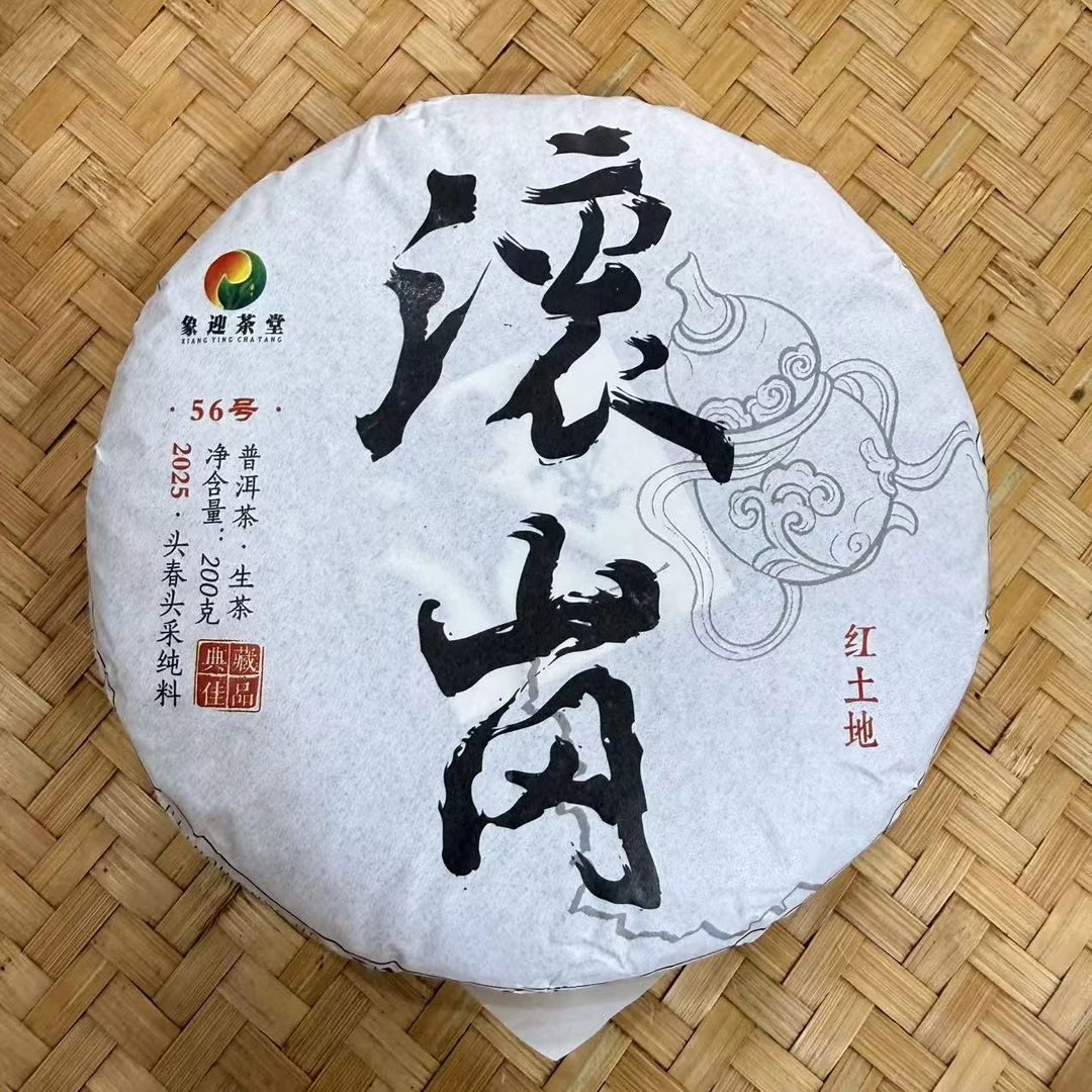 【26号】2025年 滚岗红土地古树·春 生茶 200克 11月9日【1965号】