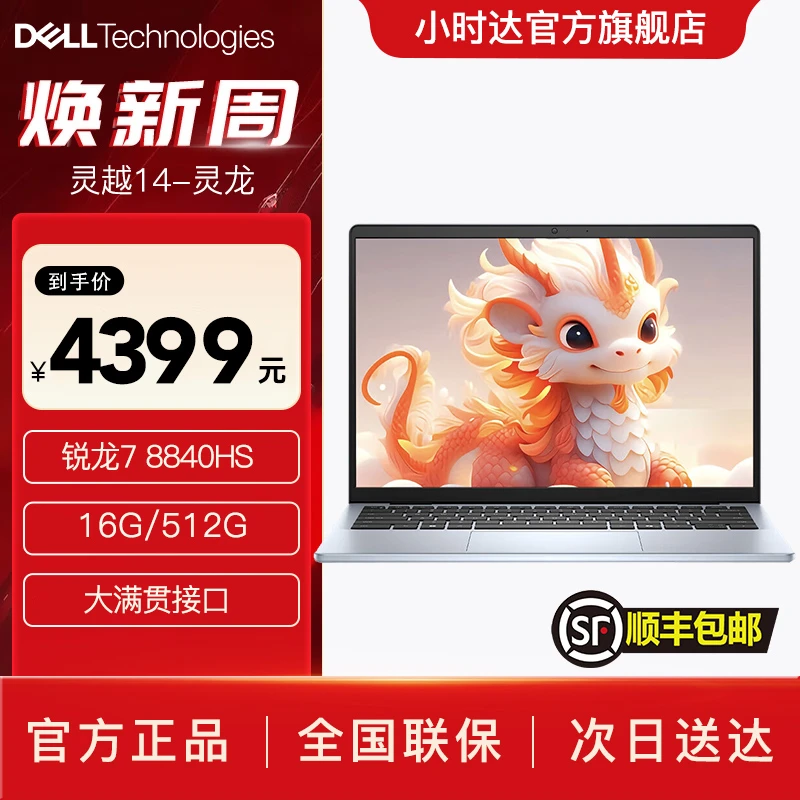 戴尔 灵龙R7 16GB 512GSSD 2.2k 锐龙版高性能笔记本电脑AI轻薄本商务办公学生电脑5445-R1805L