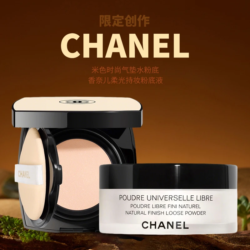 Chanel/香奈儿时尚气垫+散粉专柜版 送专柜礼品袋柔光持久米色