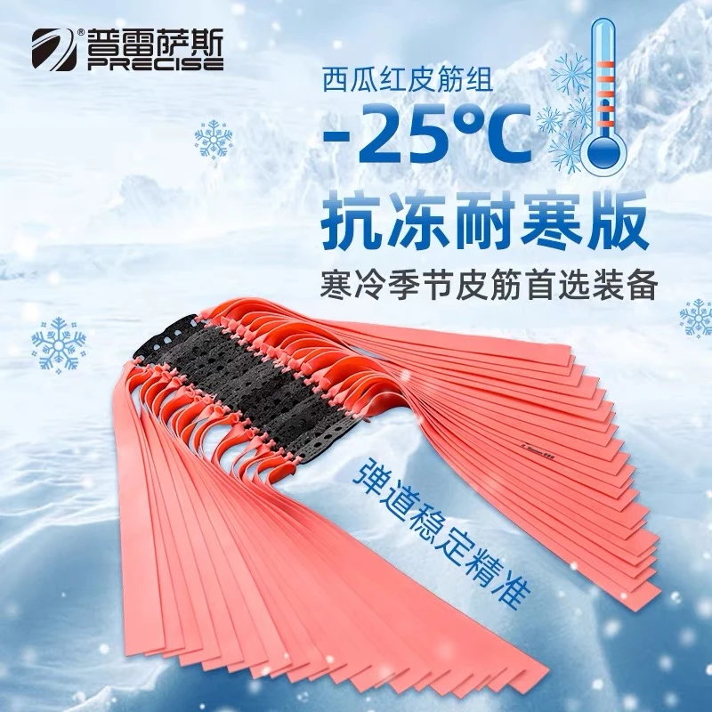 正品普雷萨斯防冻弹弓扁皮筋锅底皮兜进口乳胶耐用西瓜红精准暴力