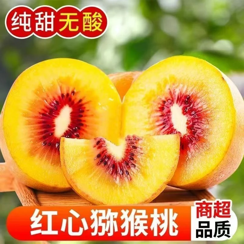 【果王特价】正宗四川苍溪红心猕猴桃新鲜采摘奇异果孕妇儿童水果