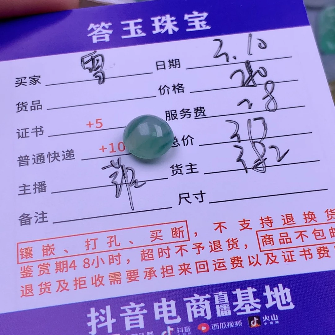 翡翠颈饰未镶嵌雪*