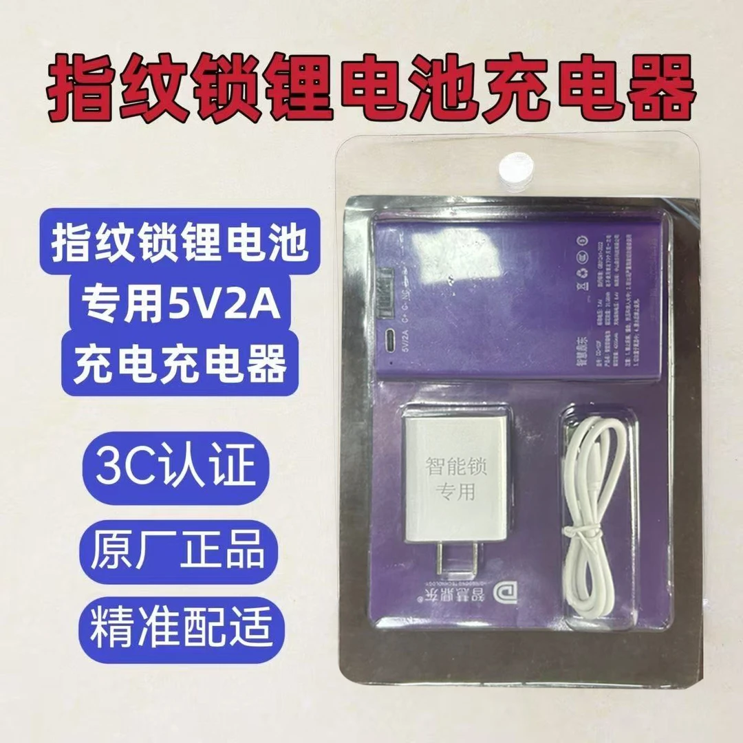 【超值套装】智能锁锂电池充电套装 c+c-p-p+