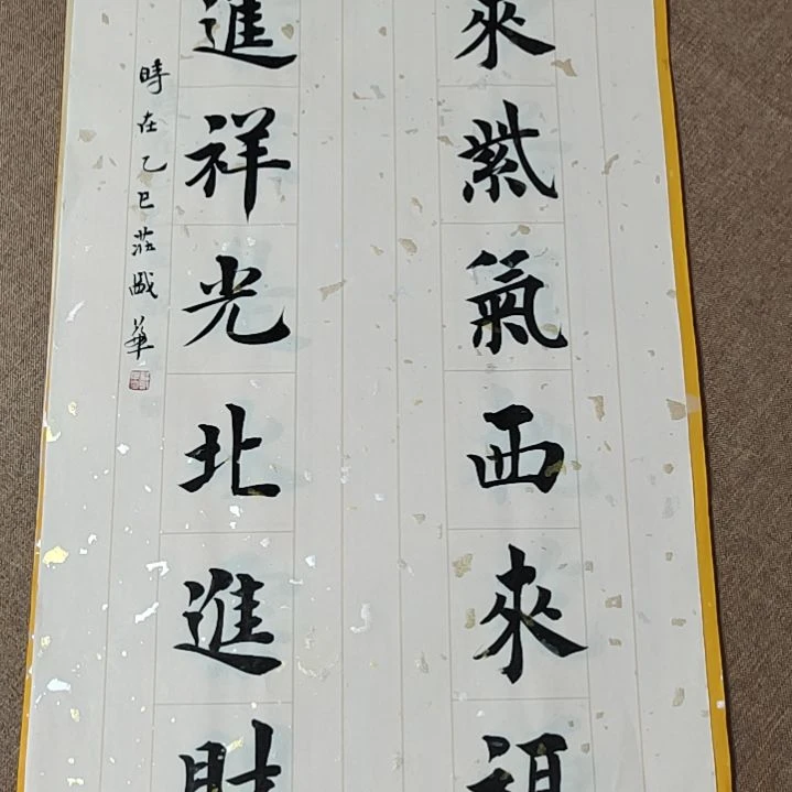 书法庄盛华书法作品