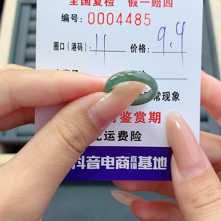 翡翠戒指未镶嵌    4485