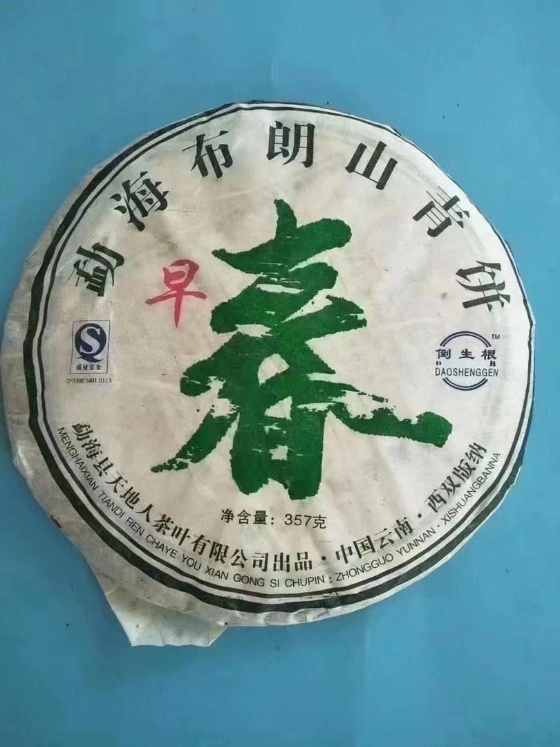 2007年天地人早春生茶357克