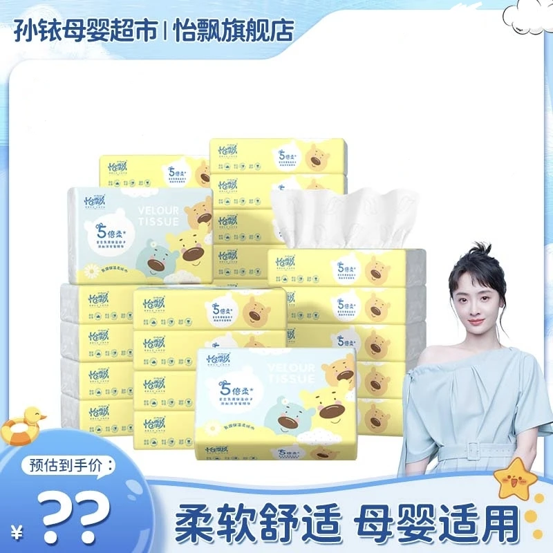 怡飘云柔巾大包婴儿柔软亲肤乳霜保湿纸新生儿母婴家庭抽纸