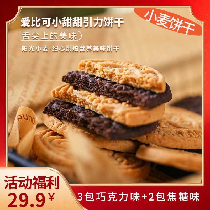 爱比可小甜甜引力饼干网红休闲零食下午茶