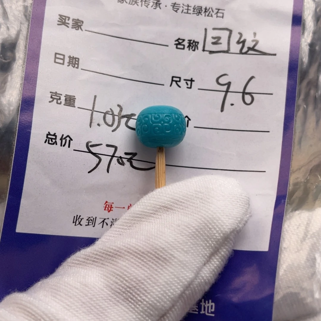 未镶嵌绿松石配饰