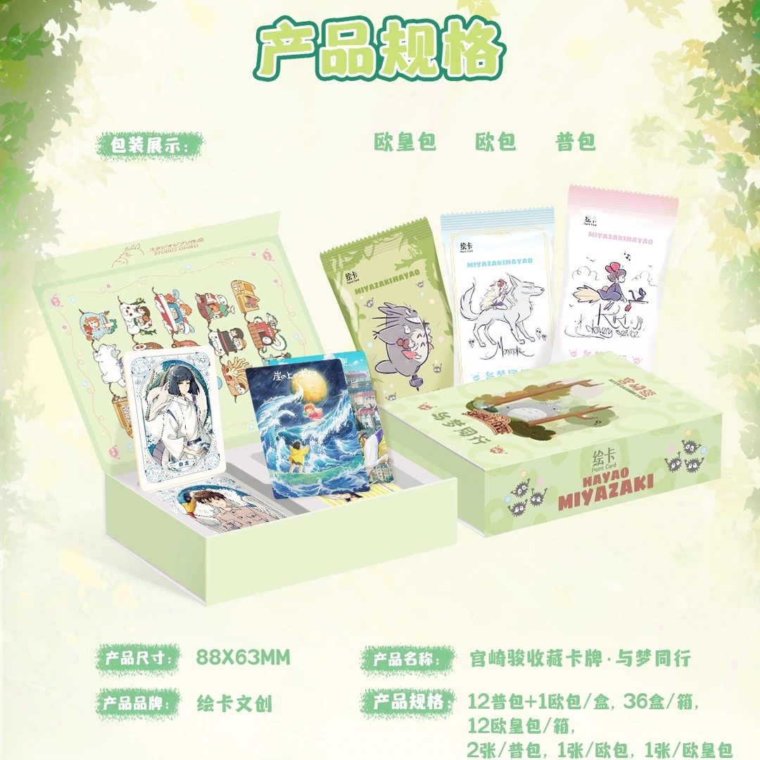 WT【宠粉浮浮】与梦同行 宫崎骏 绘卡 国卡二创