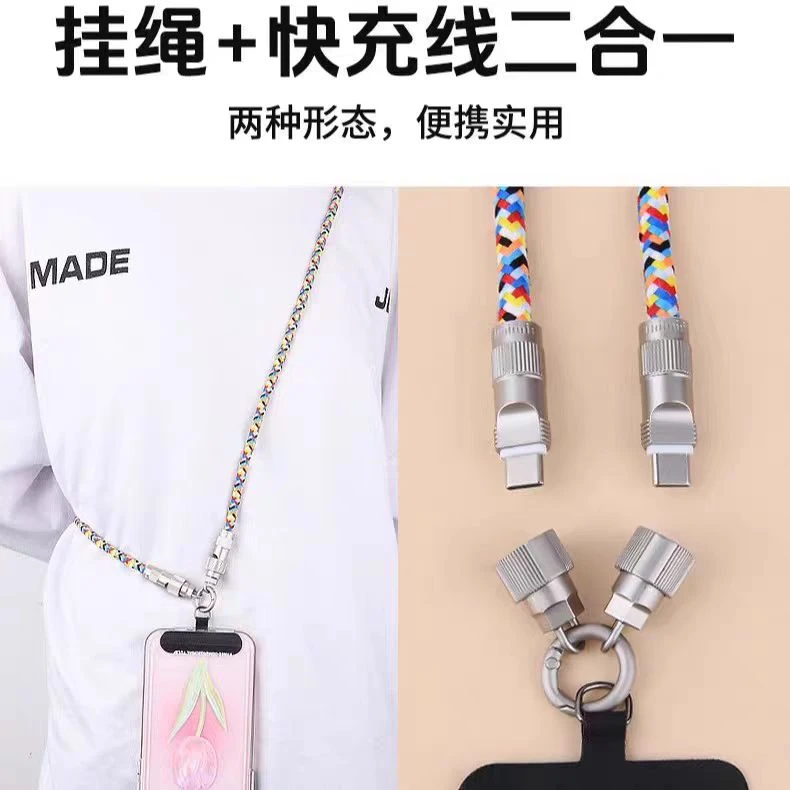 手机挂绳与数据线二合一可斜挎防丢适用华为苹果快充C口