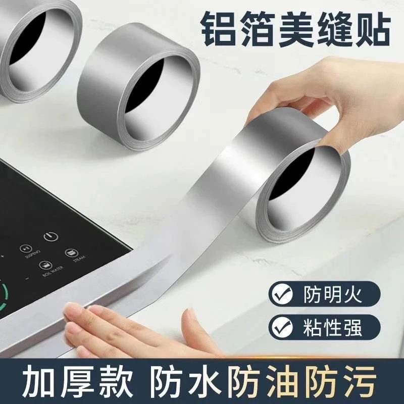 厨房胶带卫生间加厚防污水池贴纸贴条防油贴水槽铝箔耐高温胶带贴