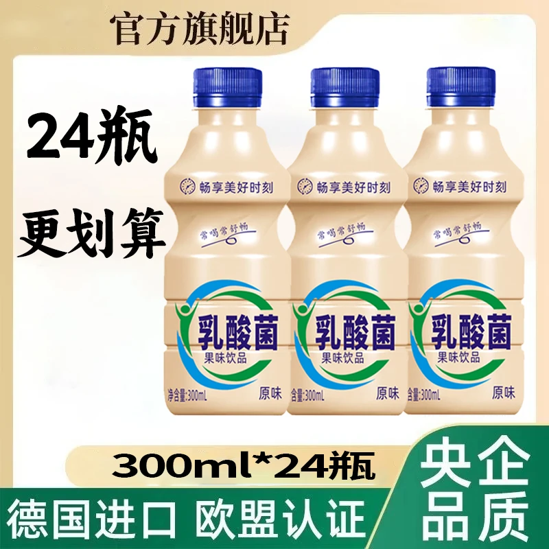 乳酸菌饮品300ml*24瓶早餐奶风味发酵益生元饮料含乳饮料童年风味