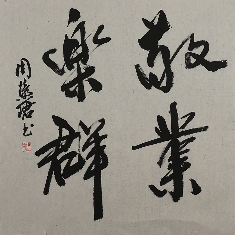 A556 周慧珺书法软片 69cm×69cm