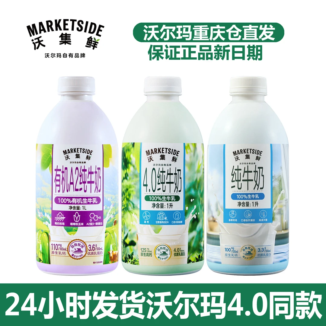 【双仓24小时发货】沃尔玛同款沃集鲜4.0全脂生牛乳［紫瓶绿瓶蓝瓶］