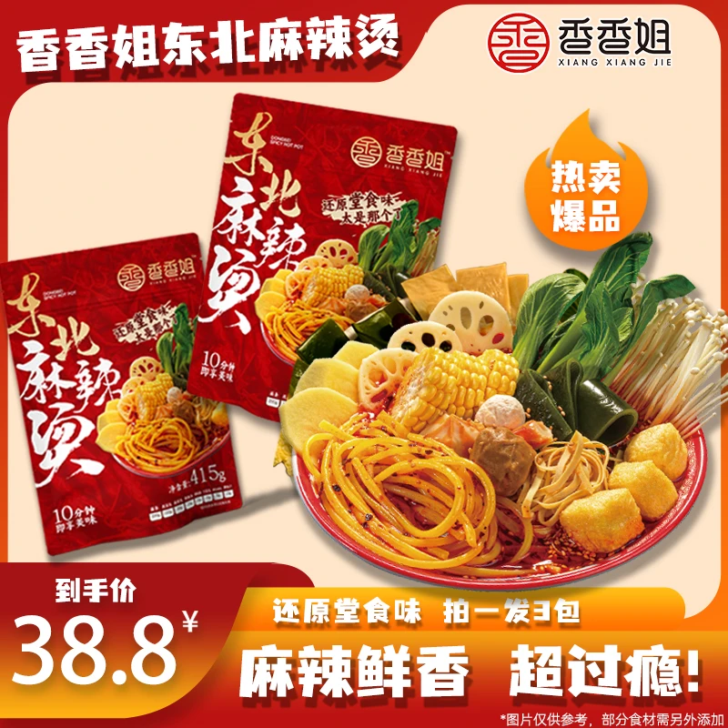 香香姐东北麻辣烫夜宵速食自煮过桥米线面条速食H2