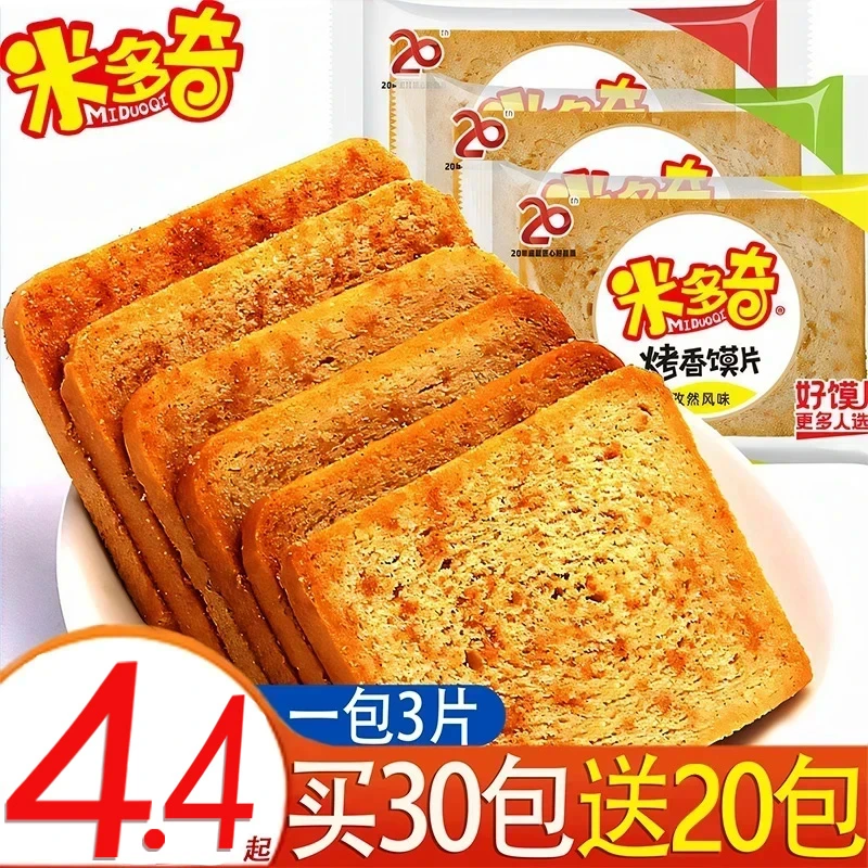 米多奇烤香馍片酥脆营养早餐馒头片营养饼干晚上充饥解馋休闲零食