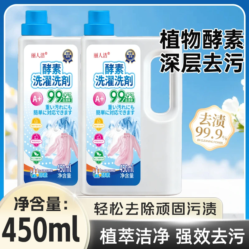 【2瓶装】植物酵素清香洗衣液去渍发霉温和无刺激