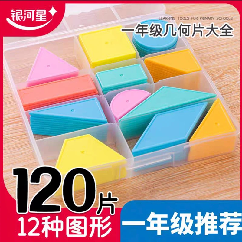 小学一年级平面几何图形教具认识几何片形状梯正方形长方形三角形