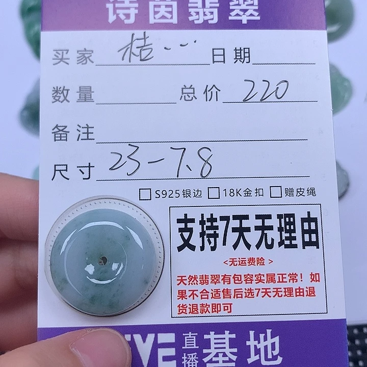 颈饰未镶嵌翡翠天然