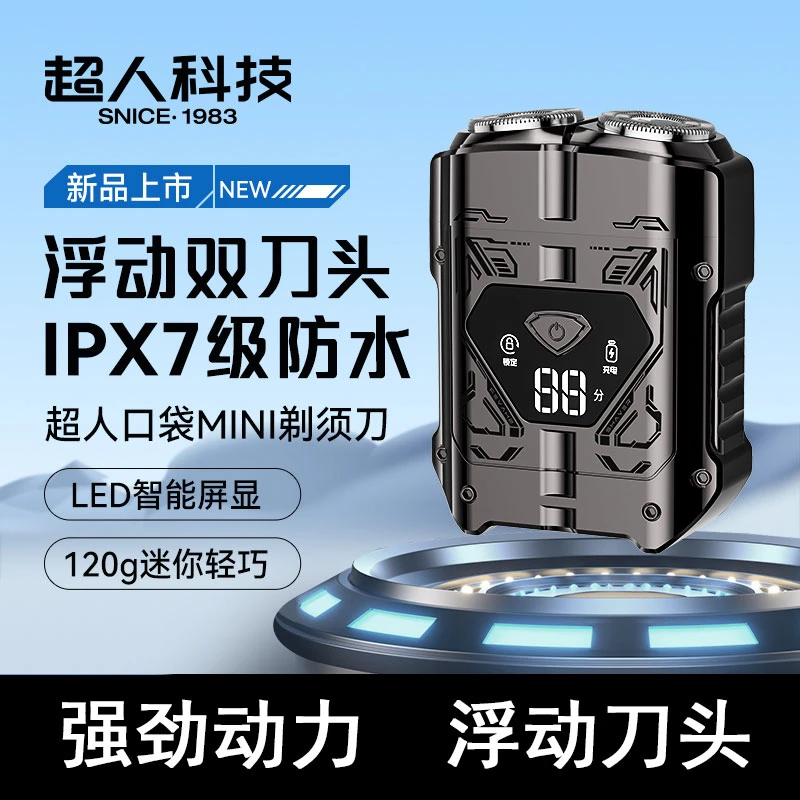超人HS7279迷你口袋型旅行剃须刀便携男士电动刮胡刀胡须双刀头