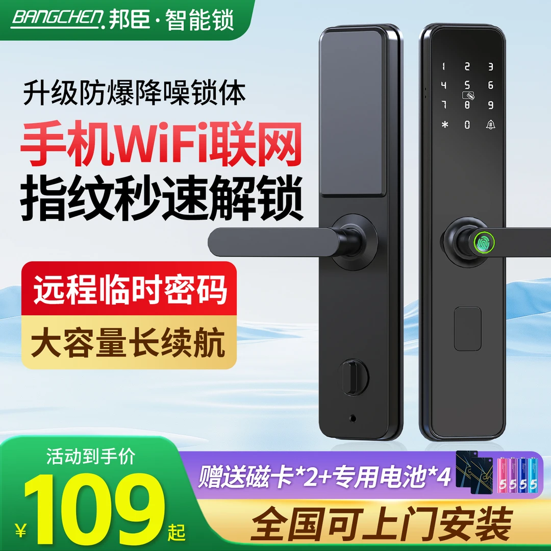 民宿酒店智能锁指纹远程密码锁门锁宾馆出租房防盗木门电子通通锁
