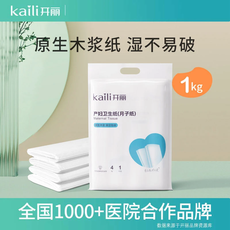 Kaili/开丽产妇月子纸卫生纸产后孕妇产房加长排恶露真空刀纸