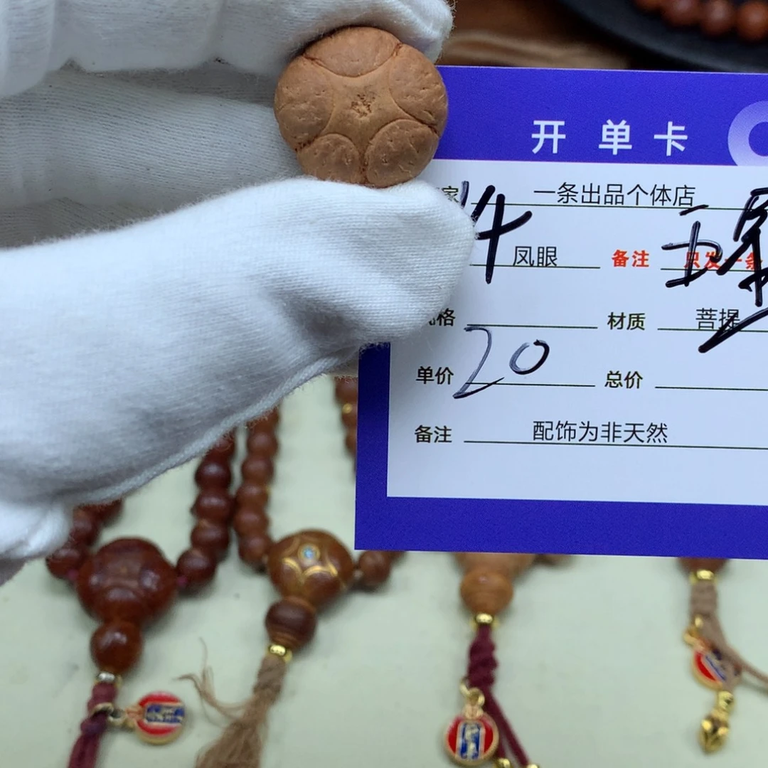 r***e手串凤眼菩提14号链接