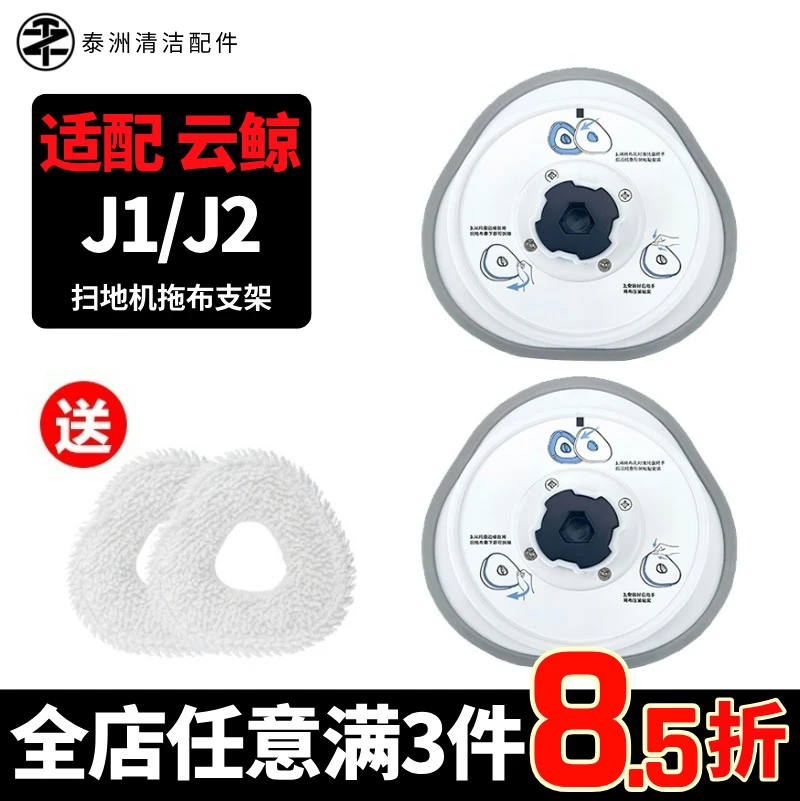 适用云鲸J1/J2扫拖地机器人拖抹布支架模块耗材配件