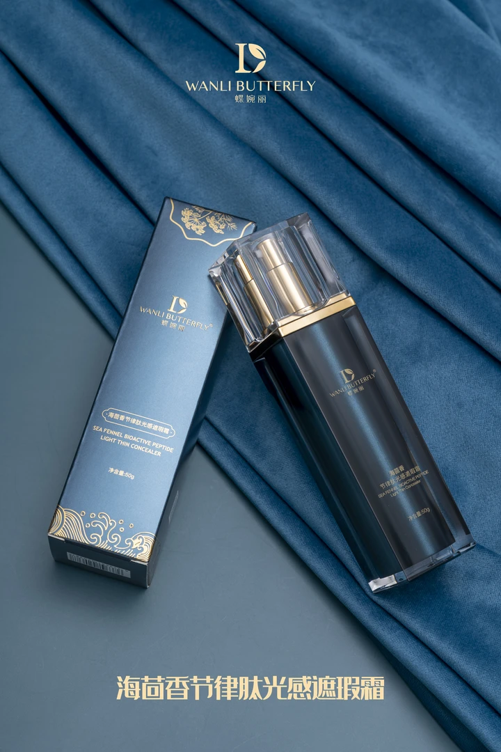 海茴香节律肽光感遮瑕霜