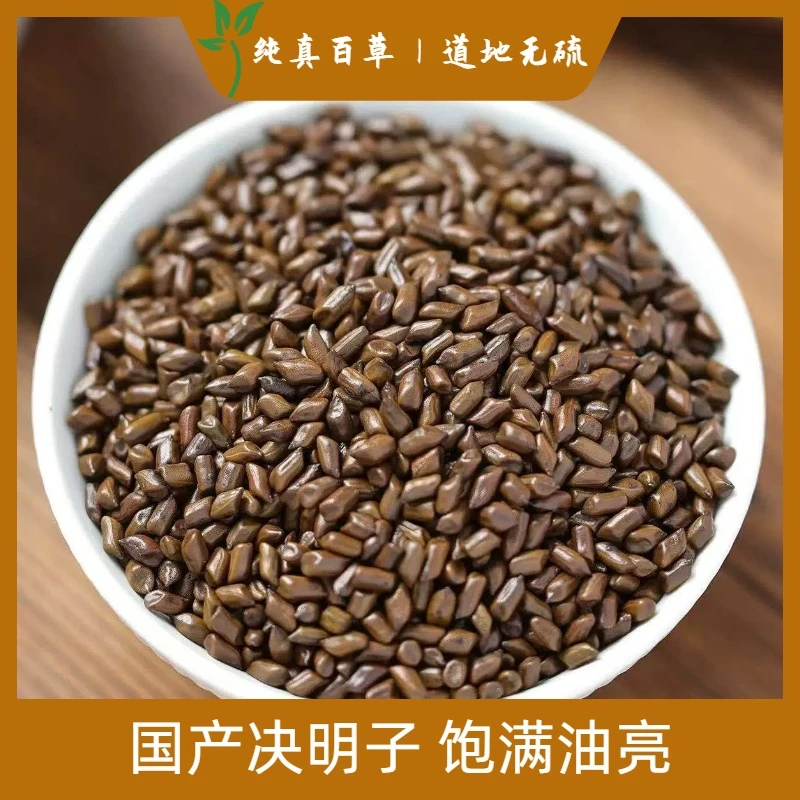 决明子 国产四川过检好货草决明油亮饱满/花草茶原料