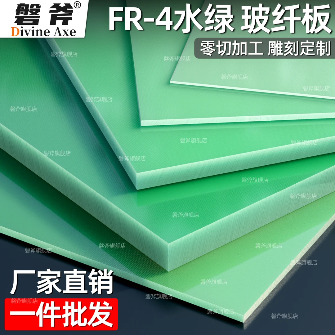 FR4水绿色玻纤板 耐高温树脂绝缘板玻璃纤维板环氧板零切雕刻加工