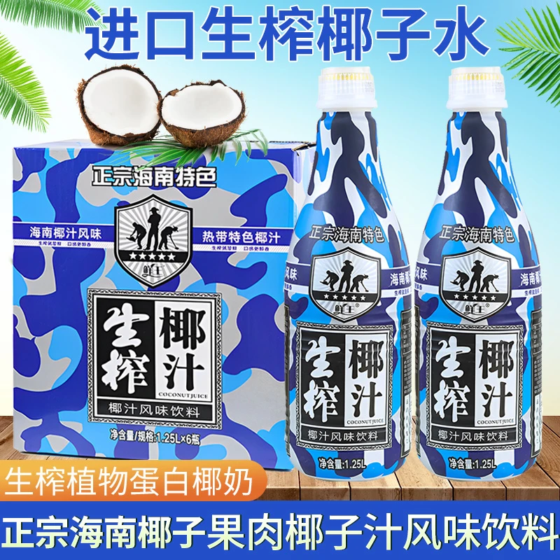 【福利 补贴】海南正宗椰子汁大瓶1.25L*2瓶