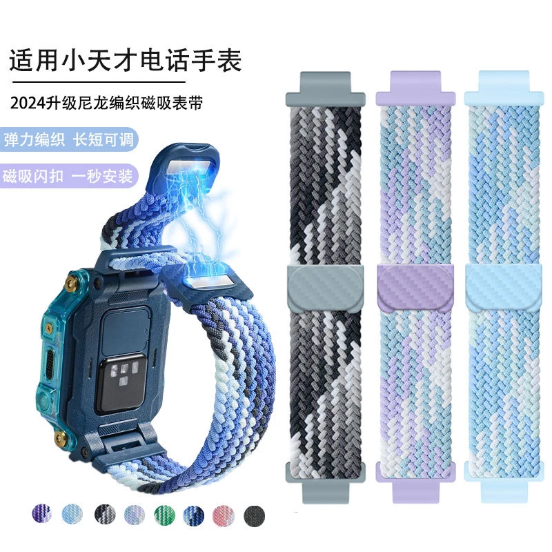 适用小天才手表z6pro/z8/z9弹力表带Z6/Z7/Z5a磁吸D2a/D3/Q2A/Q1R